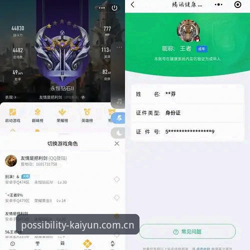 老玩家亲测分享：凯运体育平台到底安全吗？我的真实使用心得