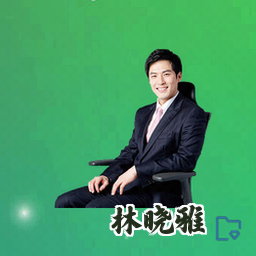 林晓雅