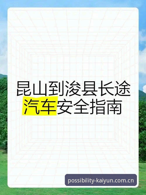 凯运app下载安装教程详解：从零开始的安全直达指南